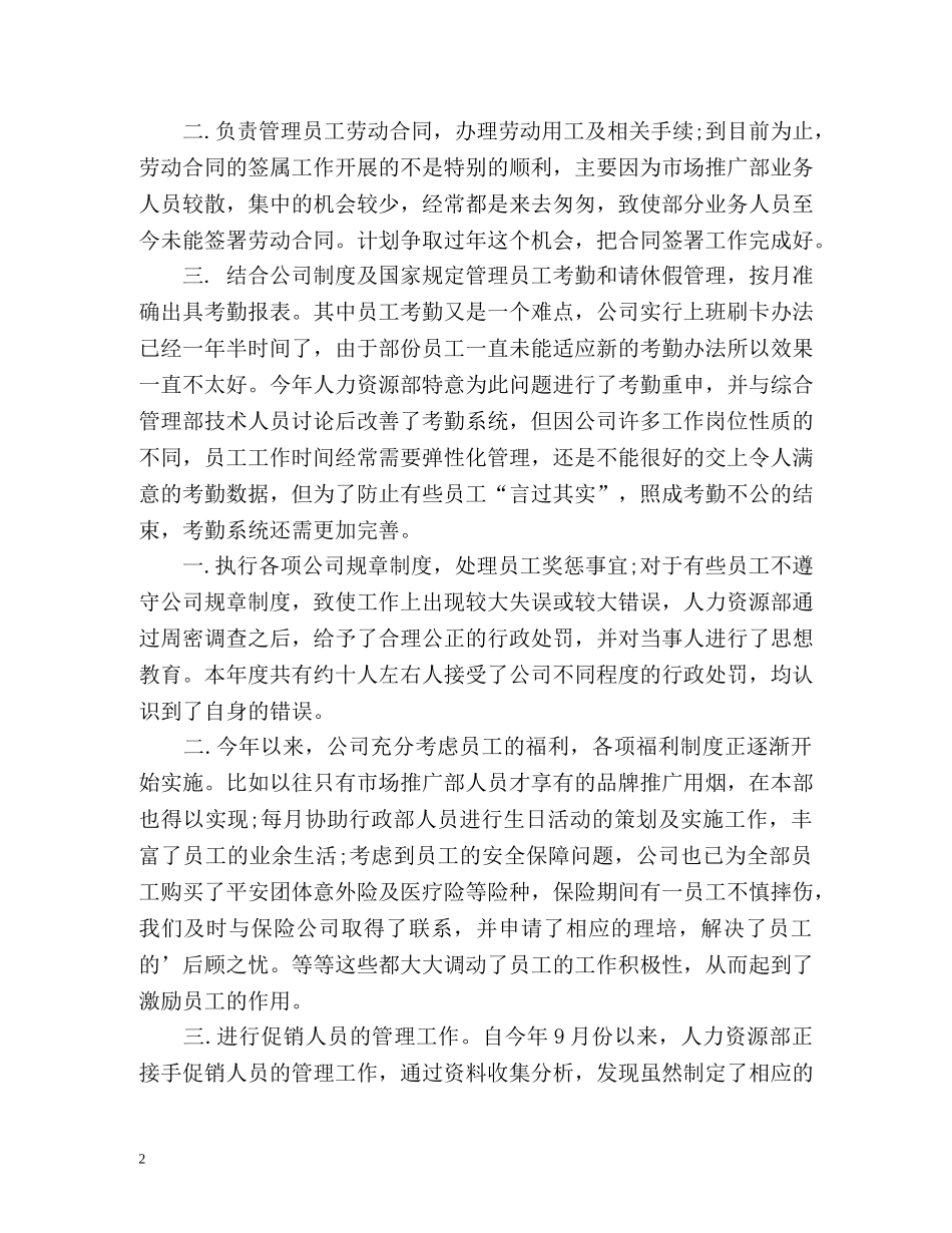 人力资源个人工作自我总结 _第2页