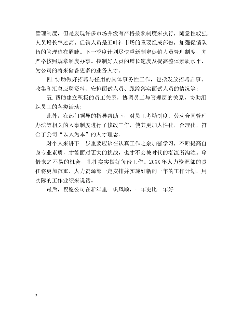 人力资源个人工作自我总结 _第3页