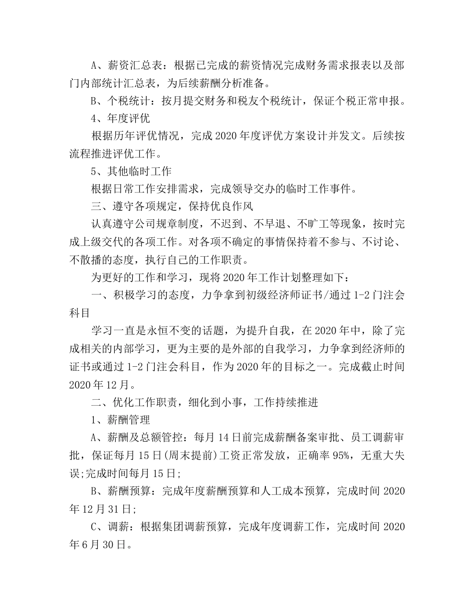 人力资源中心2020年工作总结及2020年工作计划 _第2页