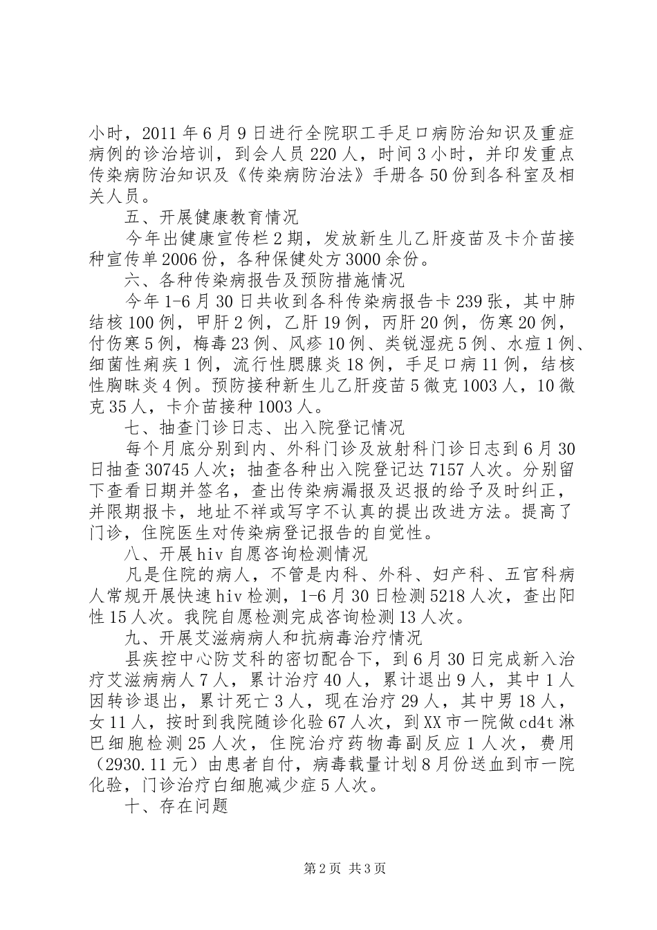 人民医院防保工作报告_第2页