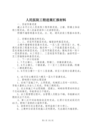 人民医院工程进展汇报材料