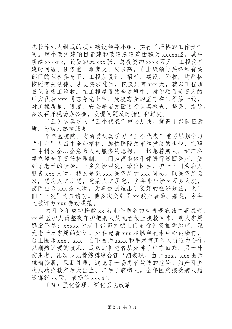 人民医院工作报告医院工作报告_第2页