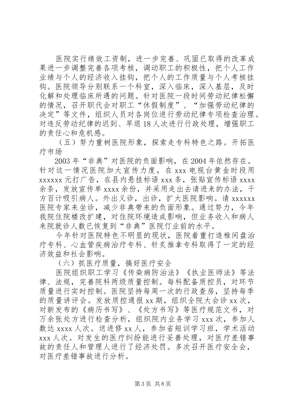 人民医院工作报告医院工作报告_第3页