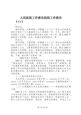 人民医院工作报告医院工作报告