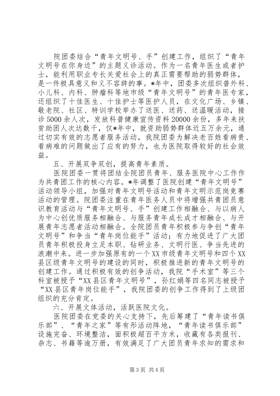 人民医院创建市五四红旗团委汇报材料_第3页
