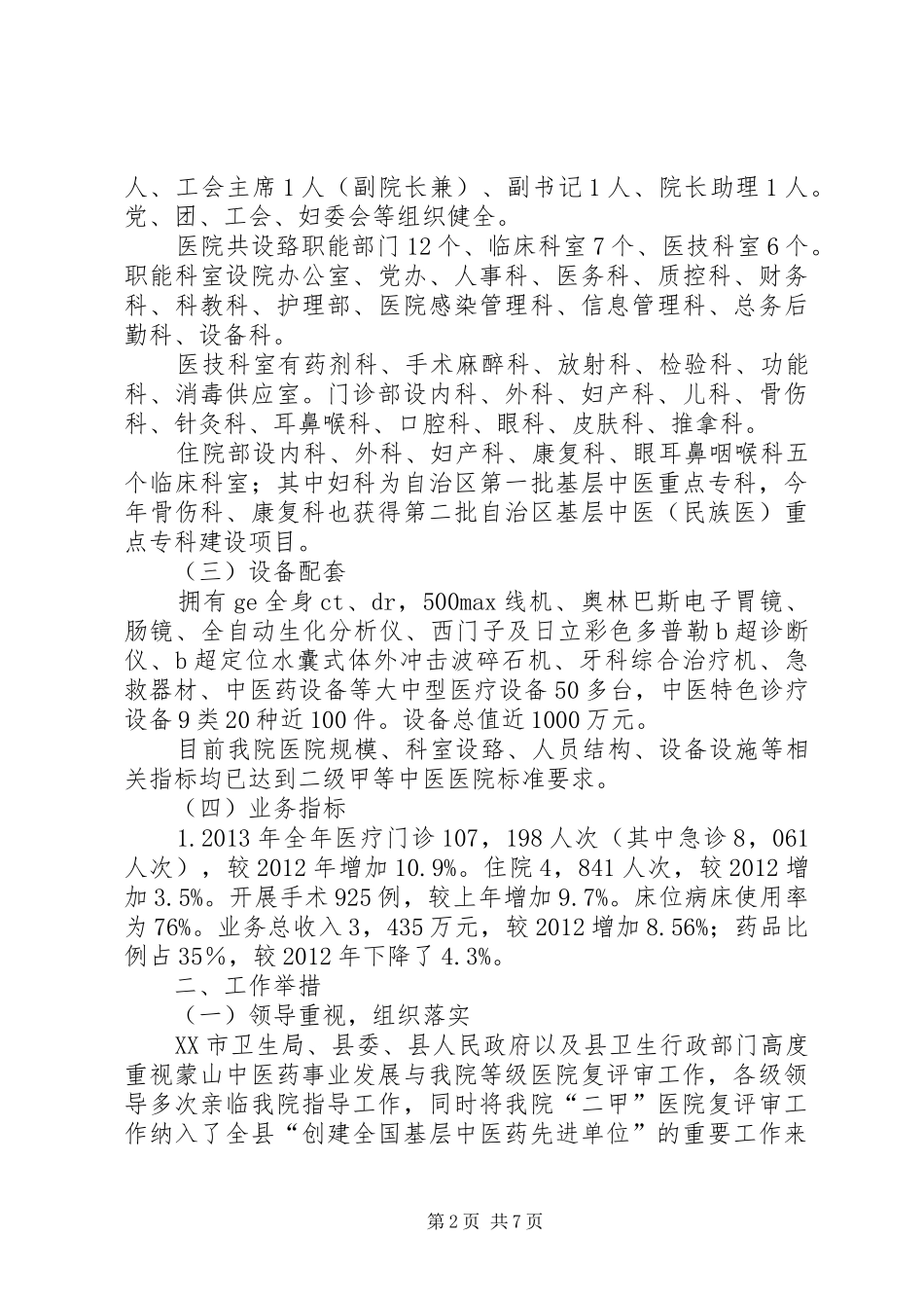 人民医院“二甲”复审汇报材料_第2页
