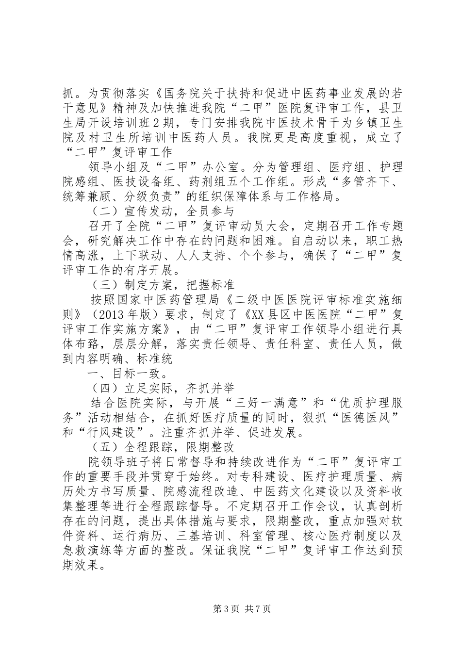人民医院“二甲”复审汇报材料_第3页