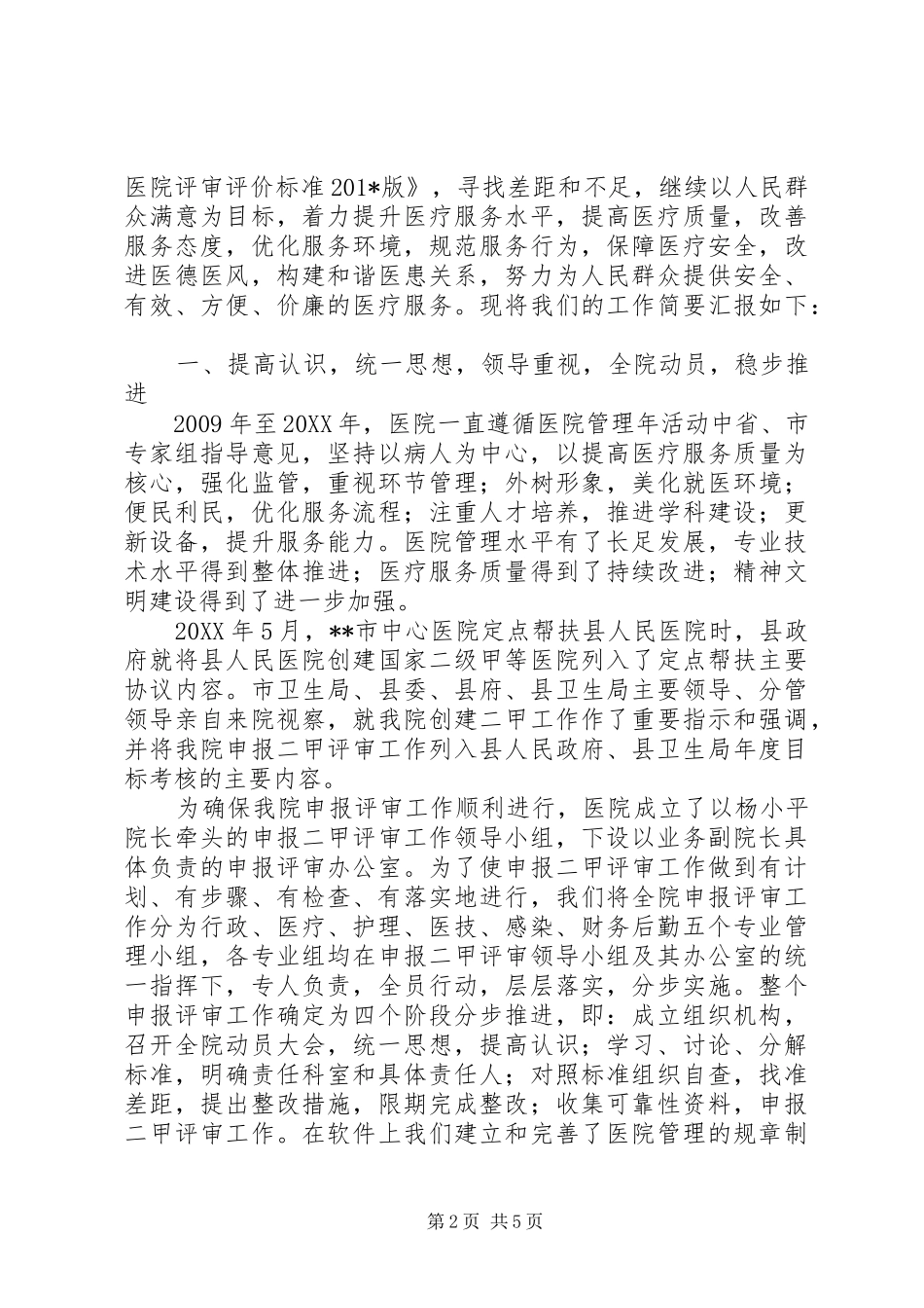 人民医院二级甲等医院评审工作汇报_第2页