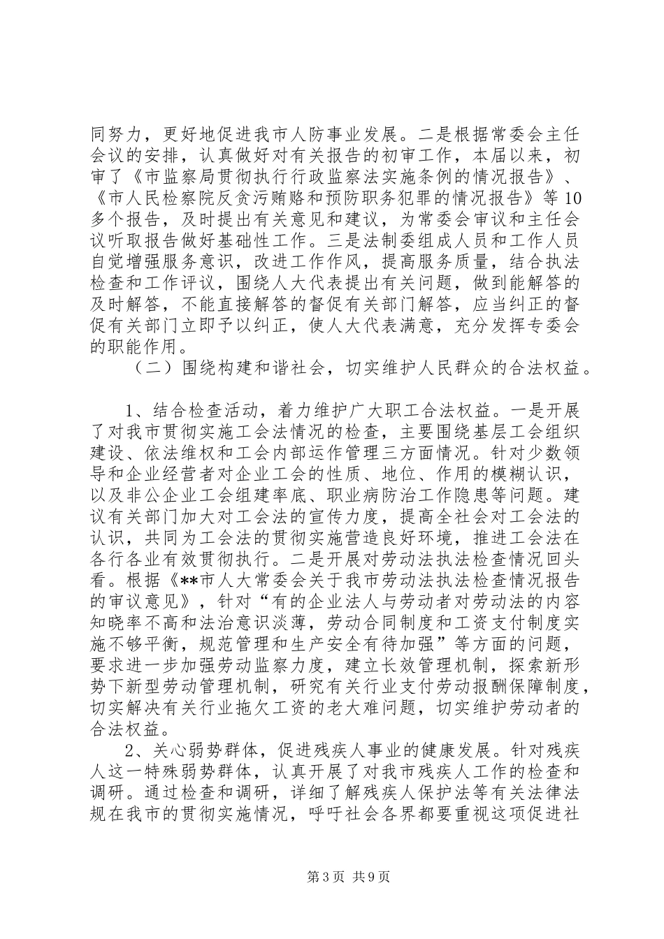 人民代表大会法制委员会报告_第3页