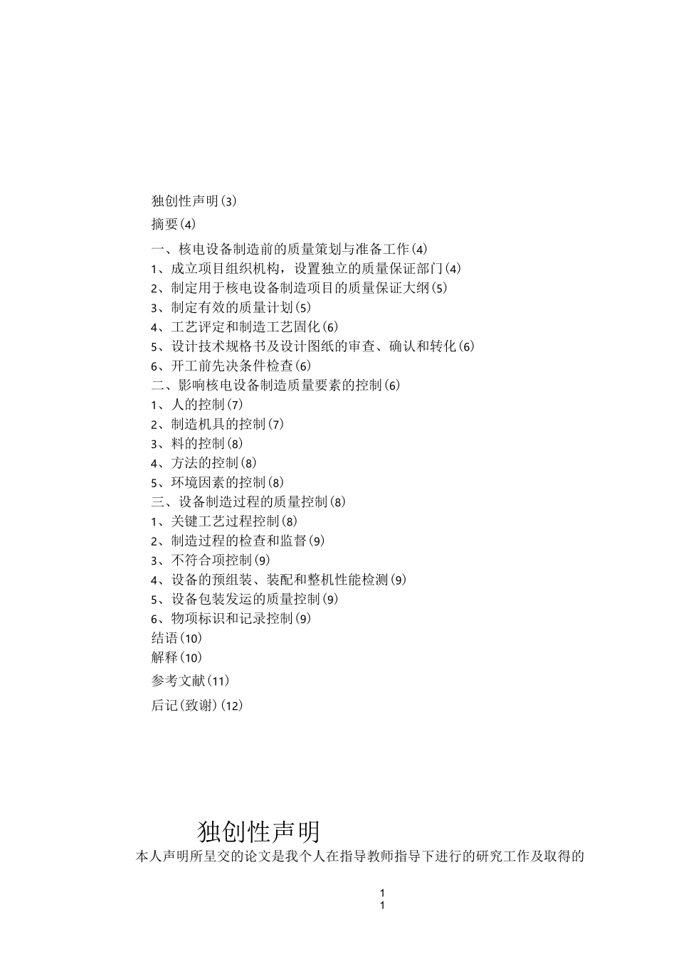 核电设备制造质量内控管理_第2页