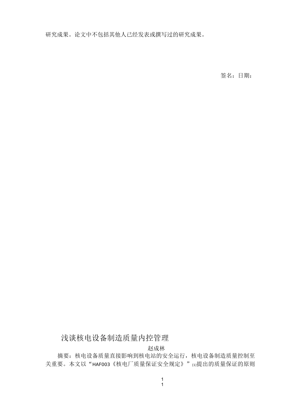 核电设备制造质量内控管理_第3页