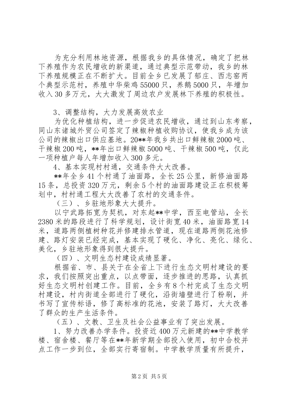 人民代表大会政府工作报告_第2页