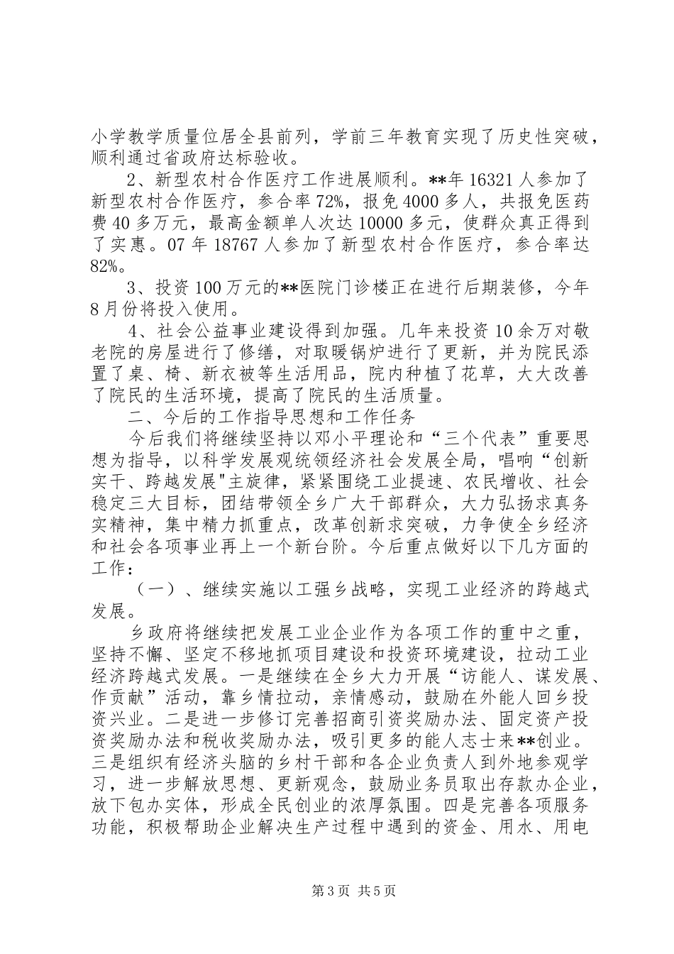 人民代表大会政府工作报告_第3页