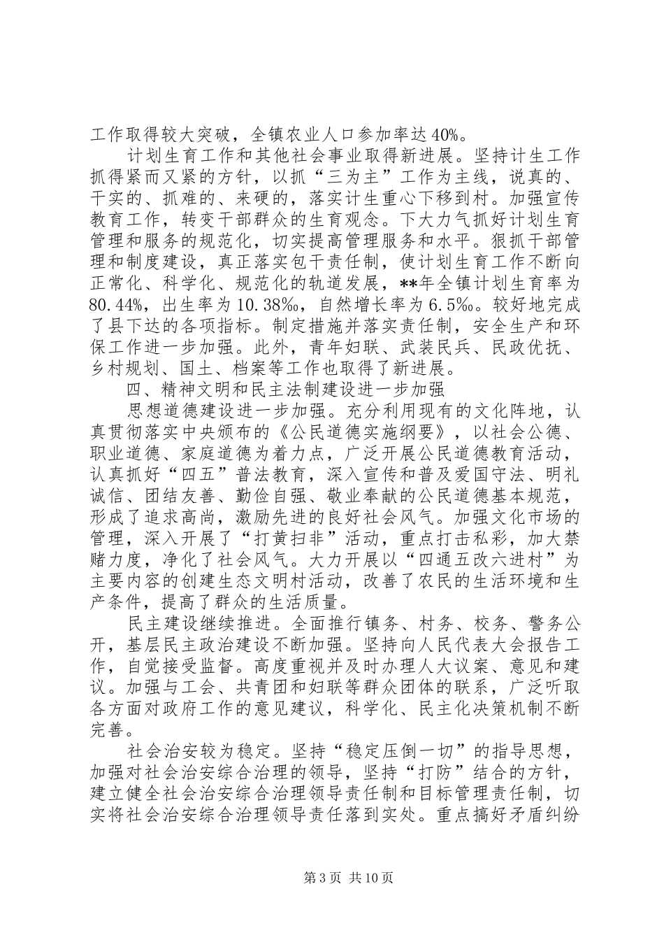 人民代表大会报告_第3页