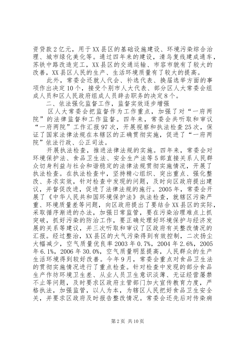 人民代表大会常务委员会工作报告_第2页