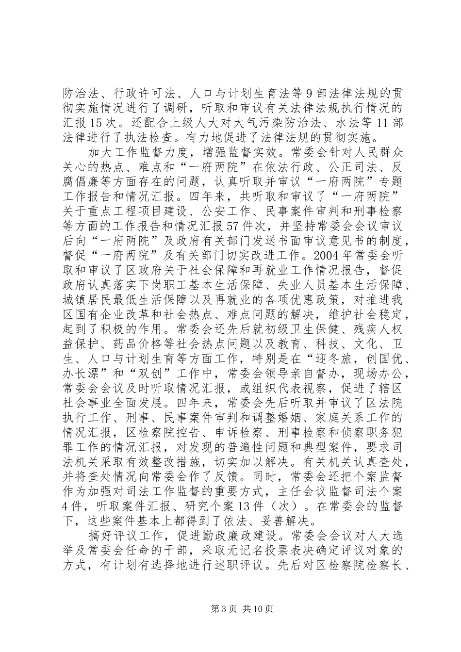 人民代表大会常务委员会工作报告_第3页