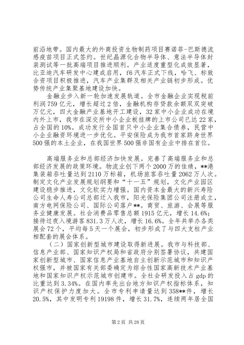 人民代表会议报告_第2页
