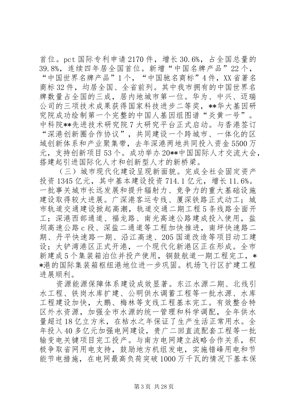 人民代表会议报告_第3页