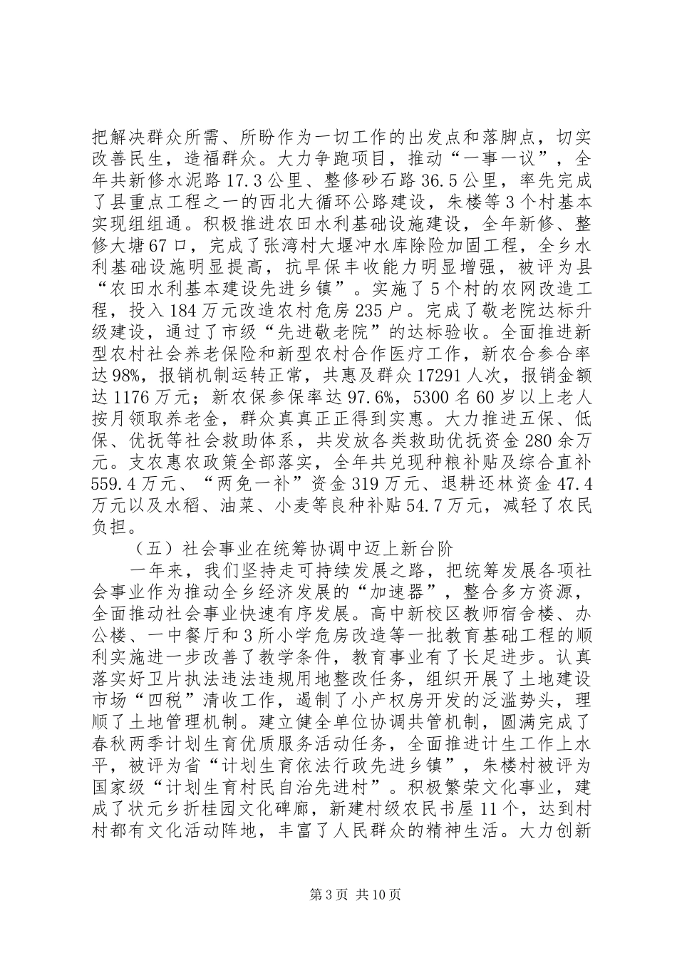 人民代表大会乡长政府工作报告_第3页