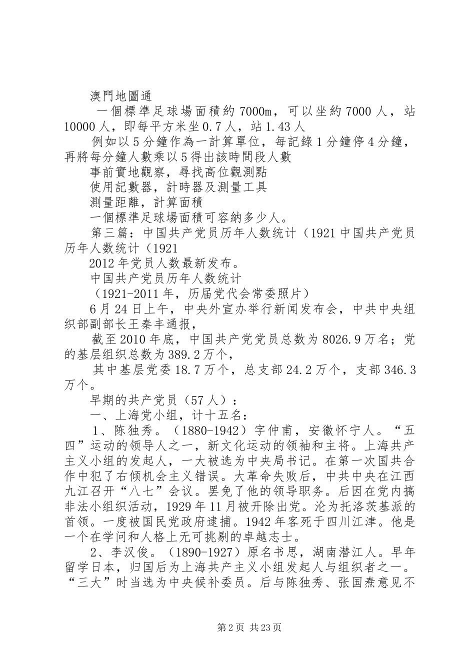 人数统计报告内容_第2页