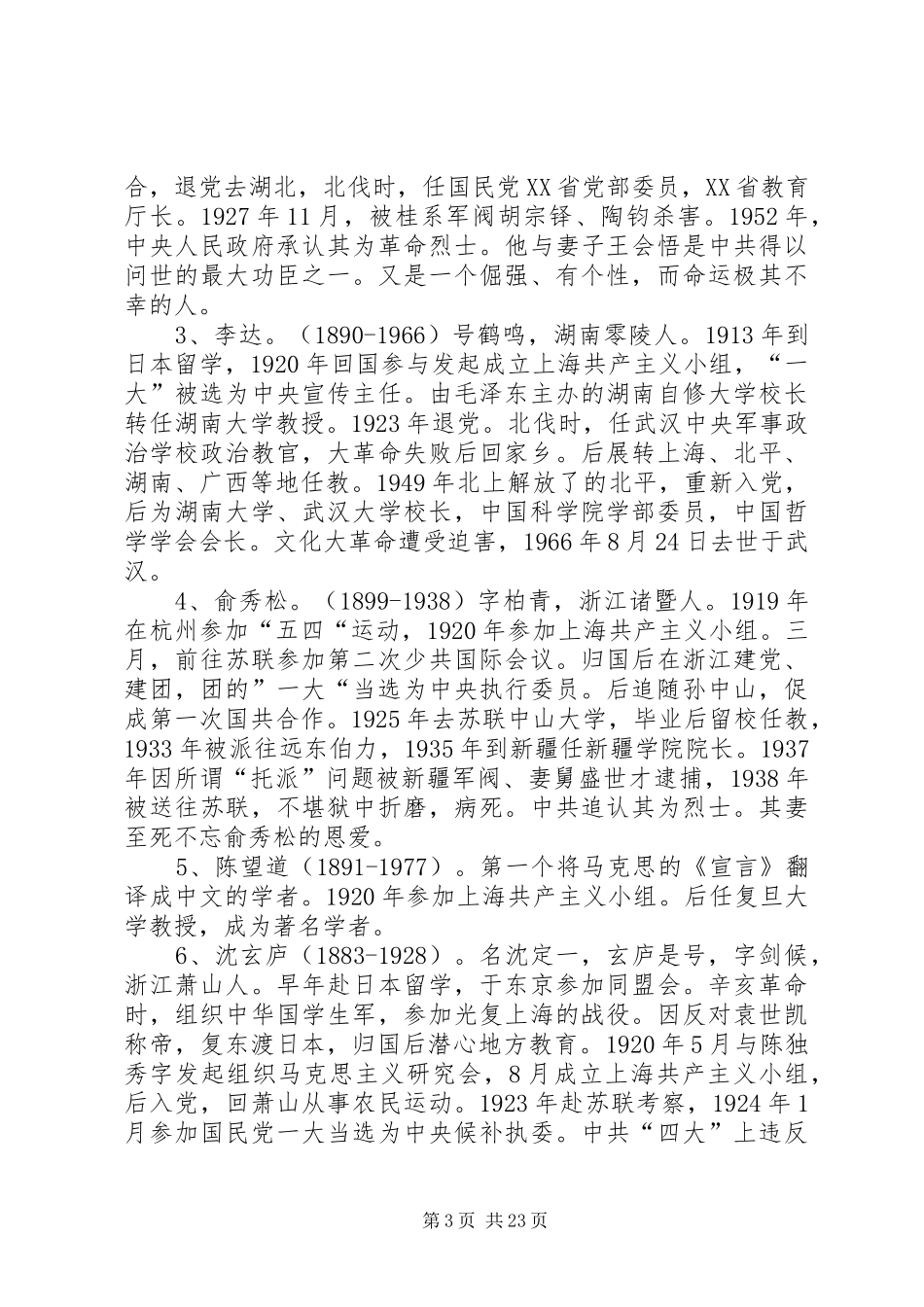 人数统计报告内容_第3页