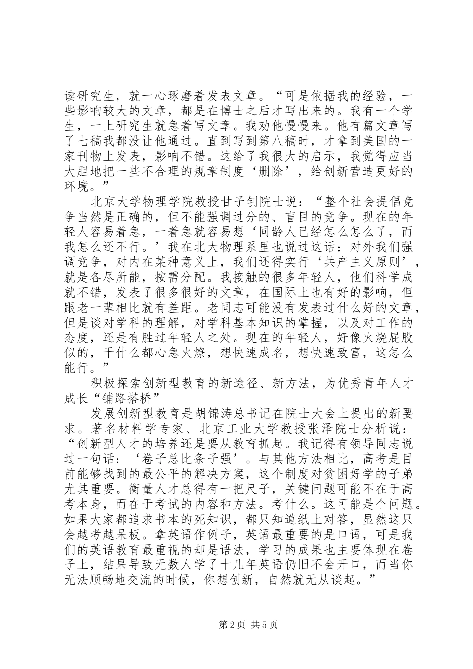 人才队伍调研报告_第2页