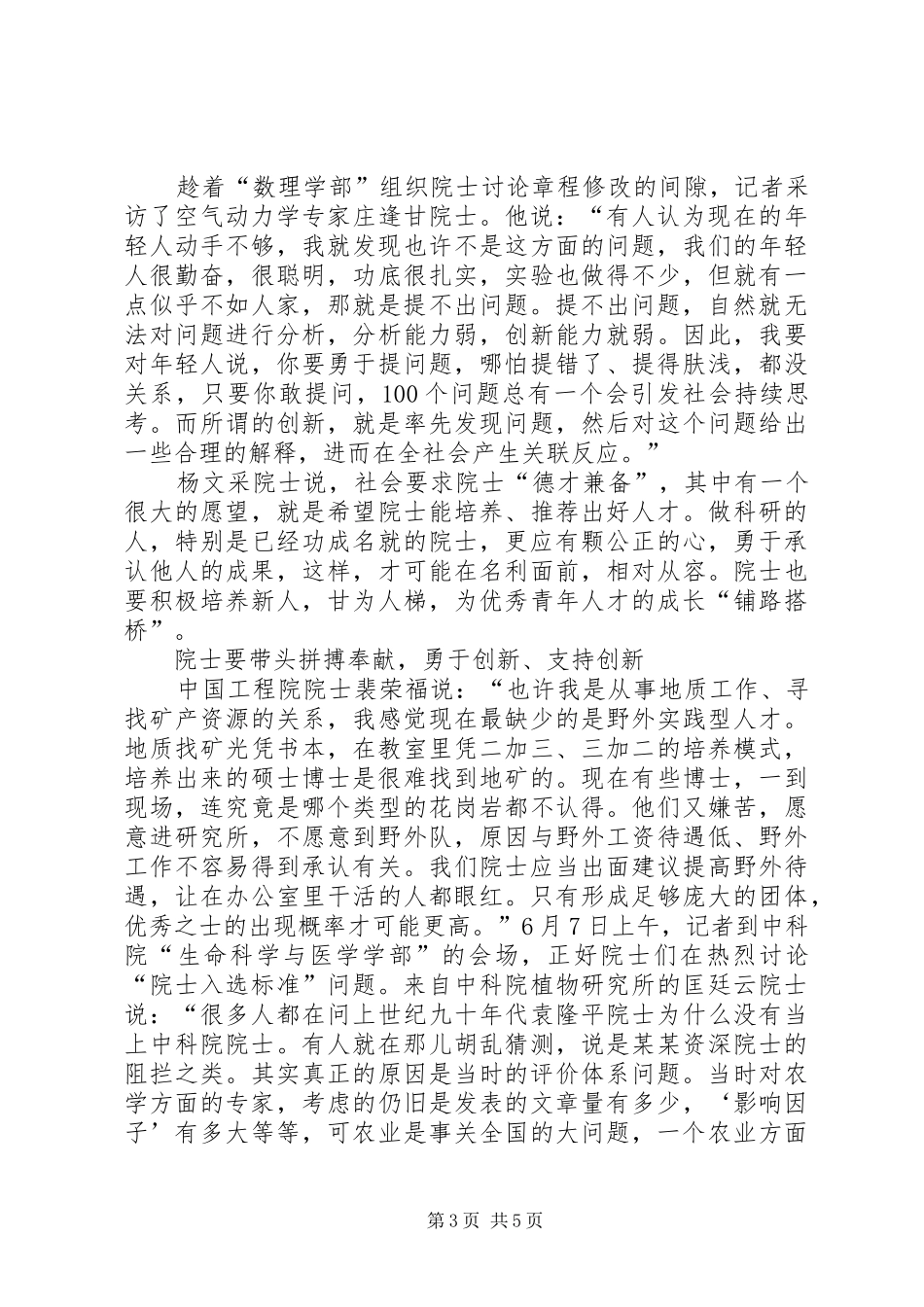 人才队伍调研报告_第3页