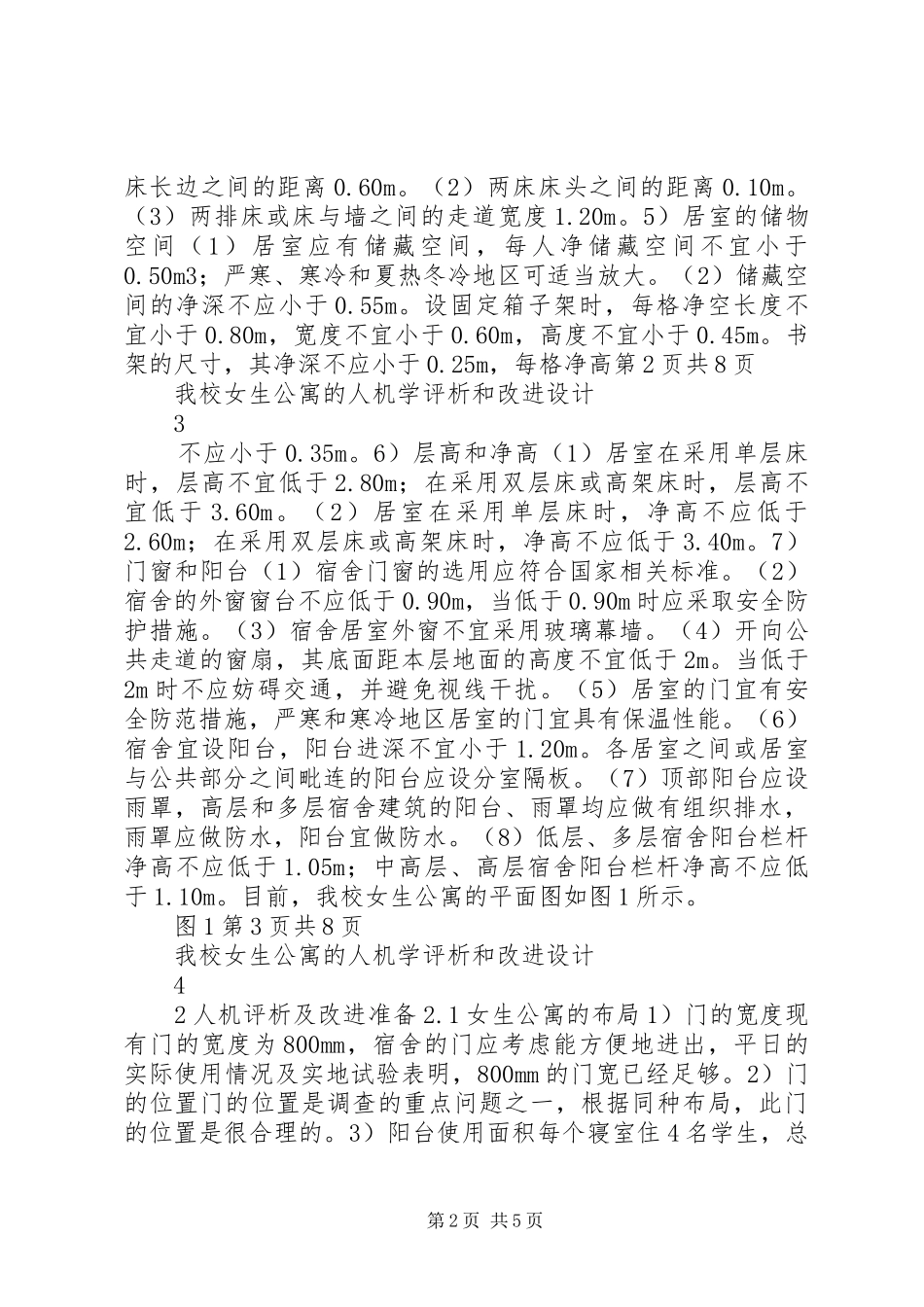 人机工程学案例分析报告_第2页