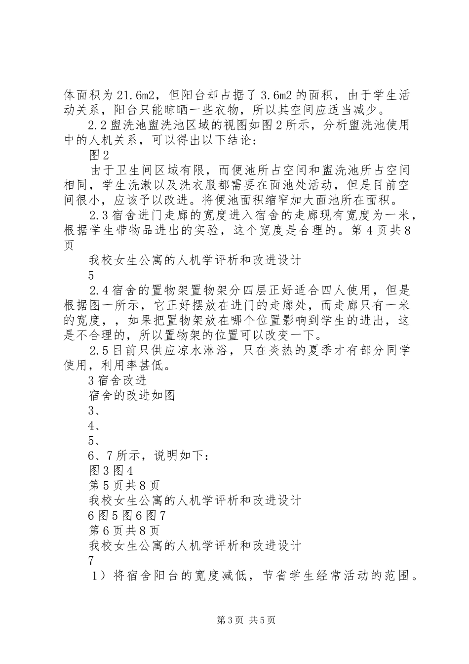 人机工程学案例分析报告_第3页