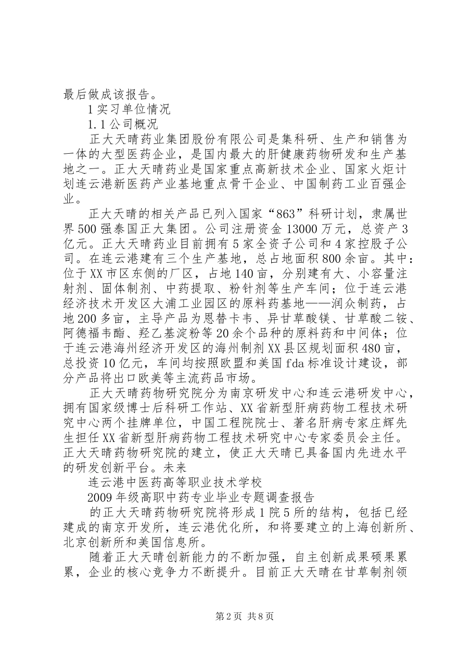 人才需求与职业岗位分析调研报告_第2页