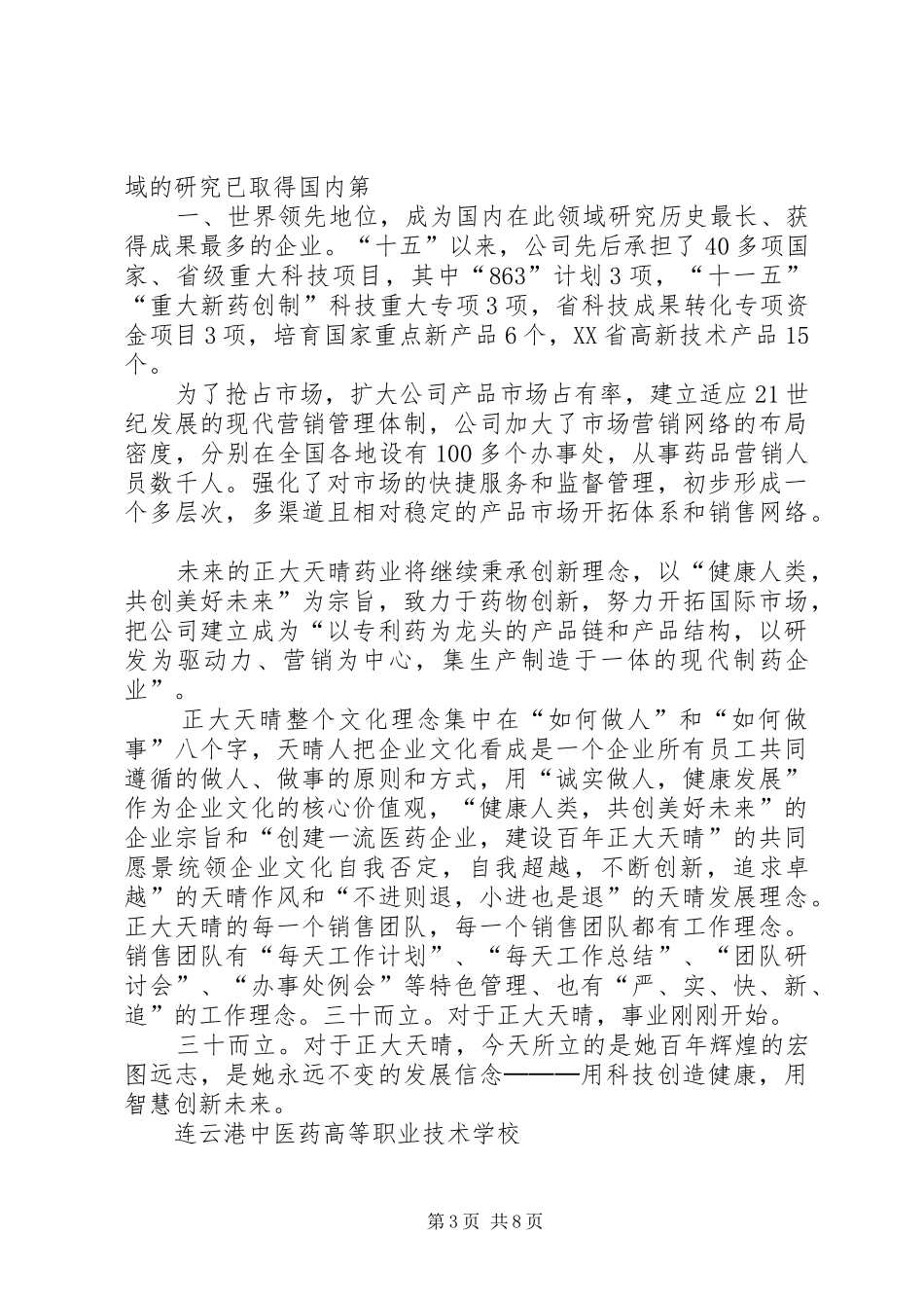 人才需求与职业岗位分析调研报告_第3页