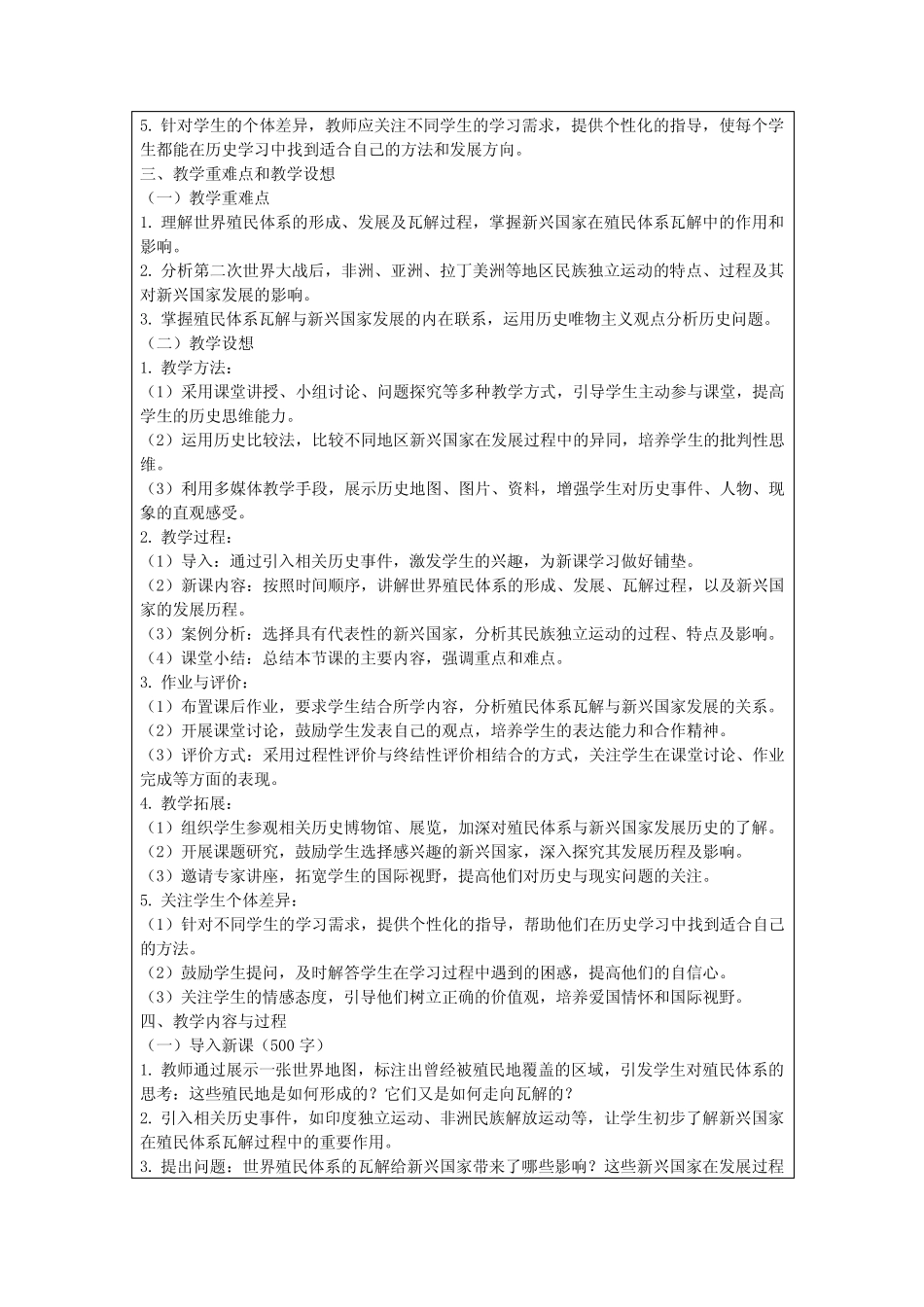 第21课世界殖民体系的瓦解与新兴国家的发展教学设计—高一下学期统编版..._第2页