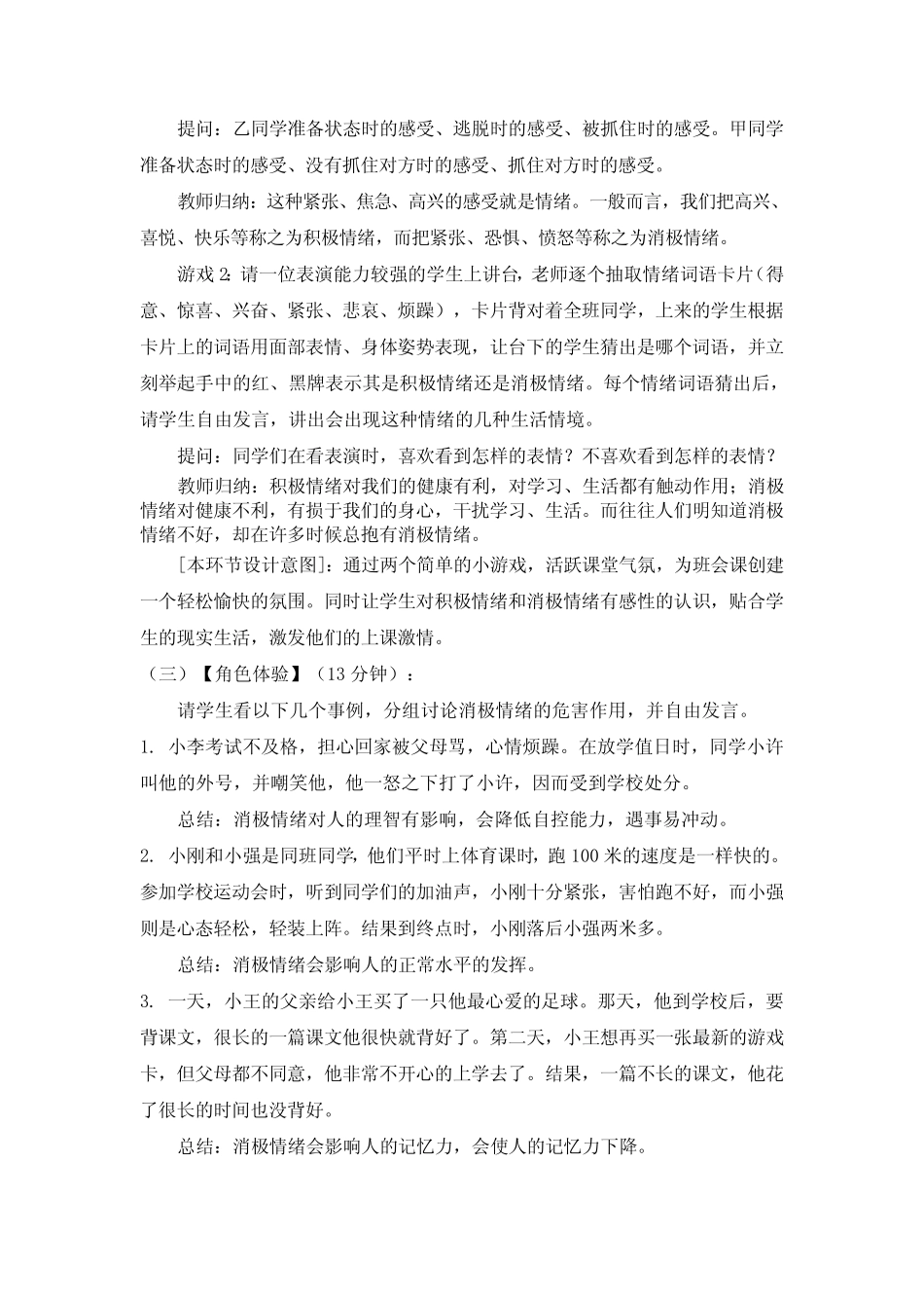 调控情绪_主题班会_第3页