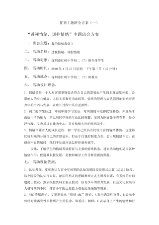 调控情绪_主题班会