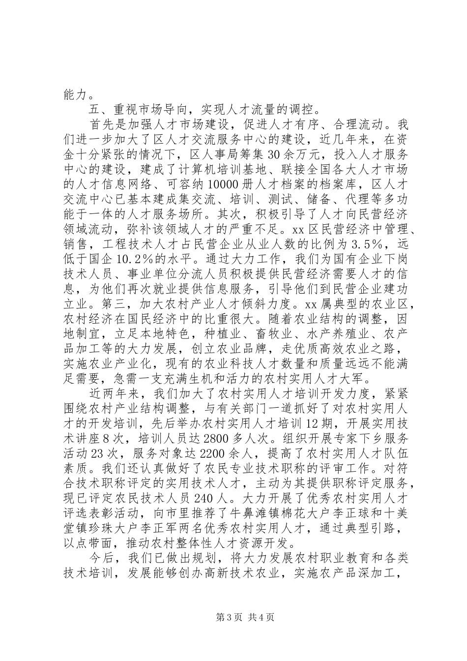 人才队伍建设的调研报告范文_第3页