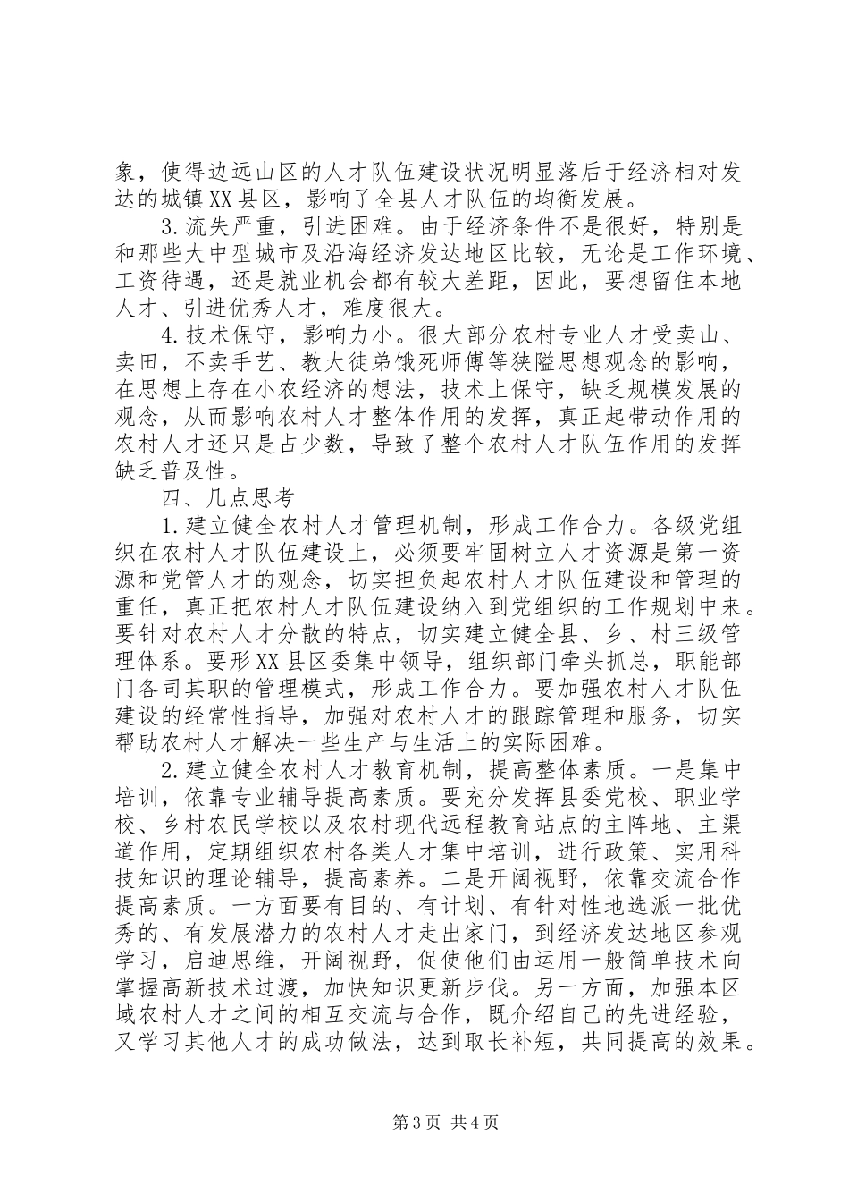 人才队伍建设的调研报告_第3页