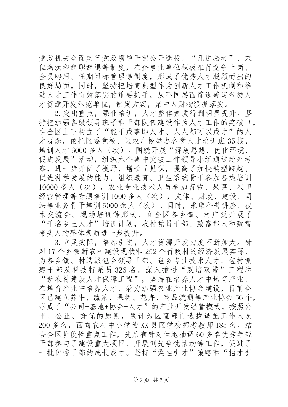 人才队伍构建现状调查汇报_第2页