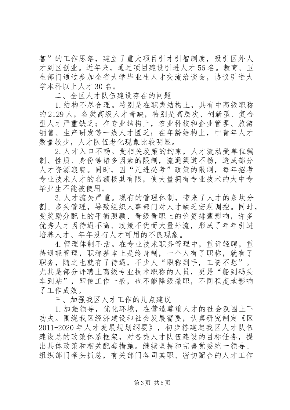 人才队伍构建现状调查汇报_第3页