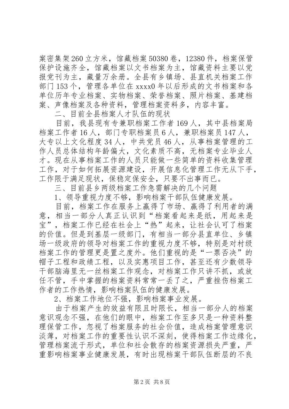 人才队伍建设调研报告_第2页