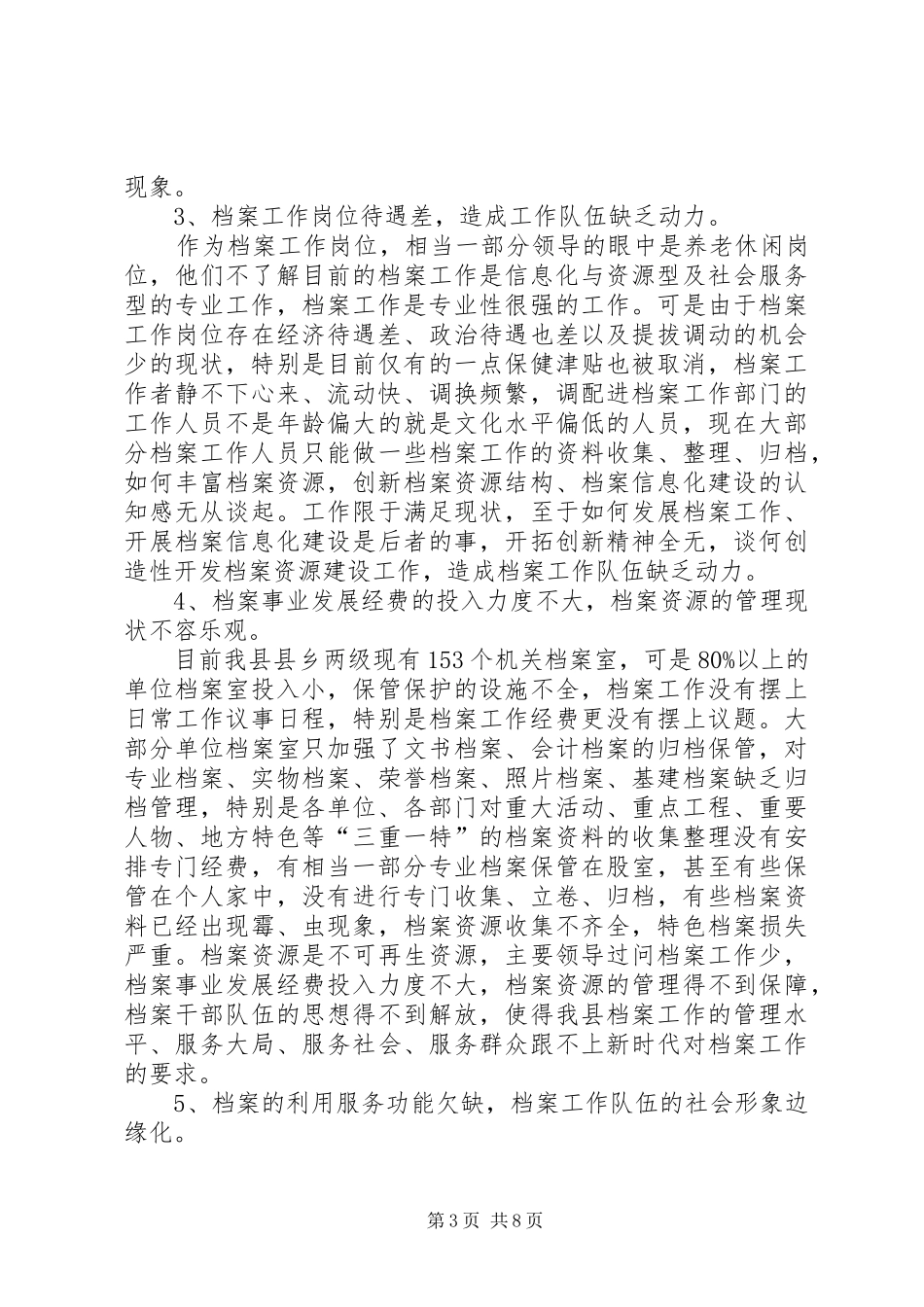 人才队伍建设调研报告_第3页