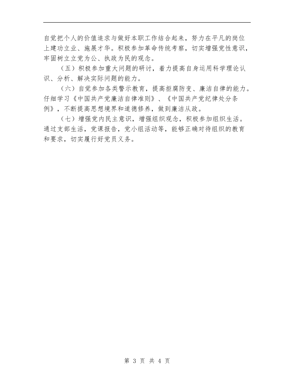 党校党员个人学习计划表范本_第3页