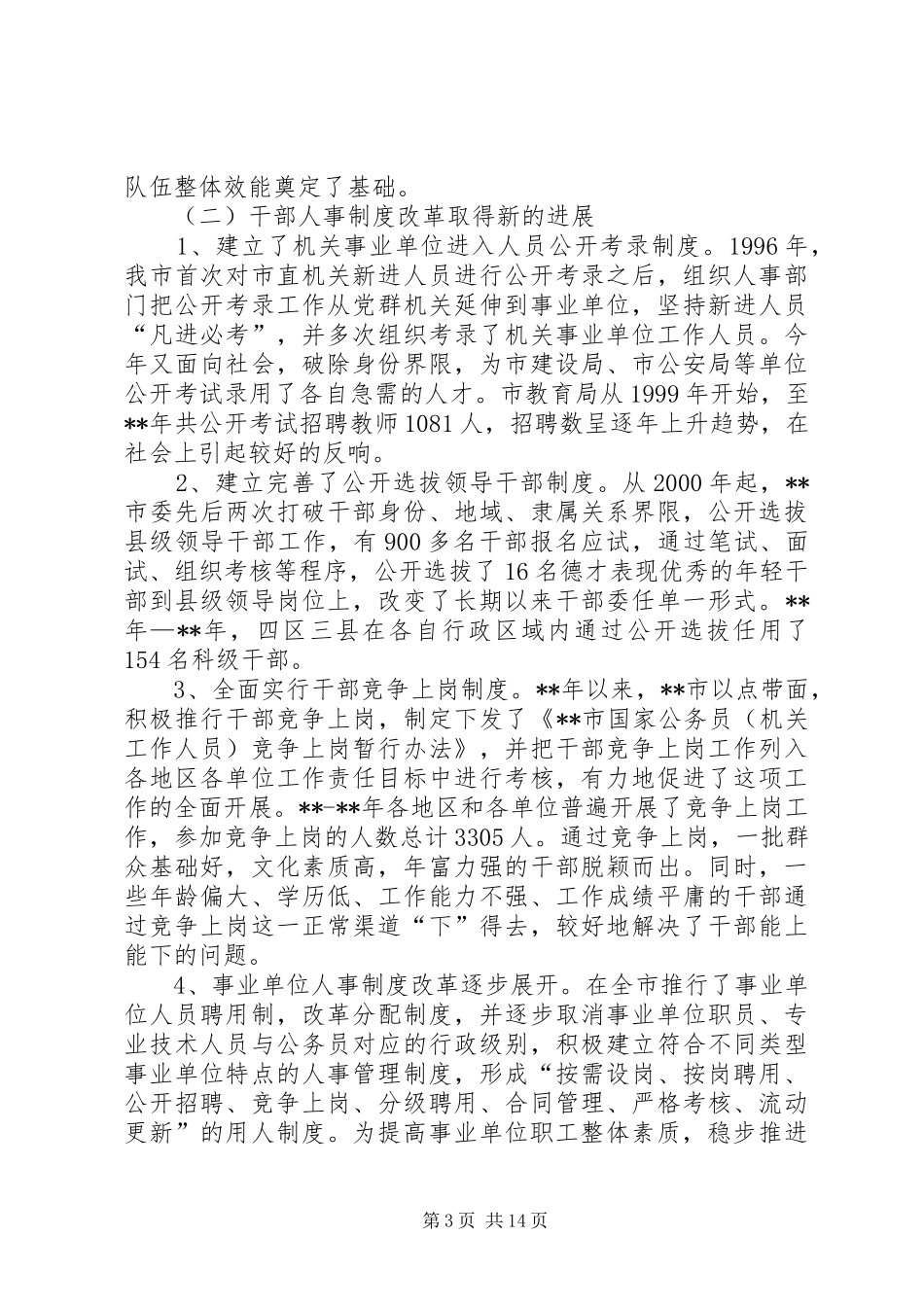 人才队伍现状对策研究报告_第3页