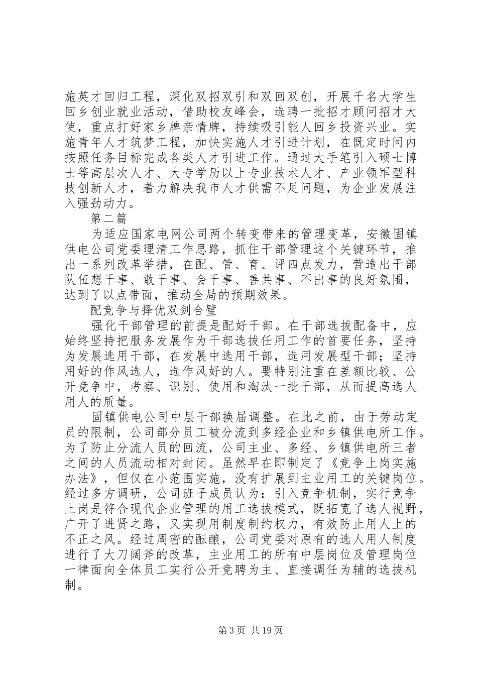 人才队伍建设情况的汇报材料精选范文5篇_第3页