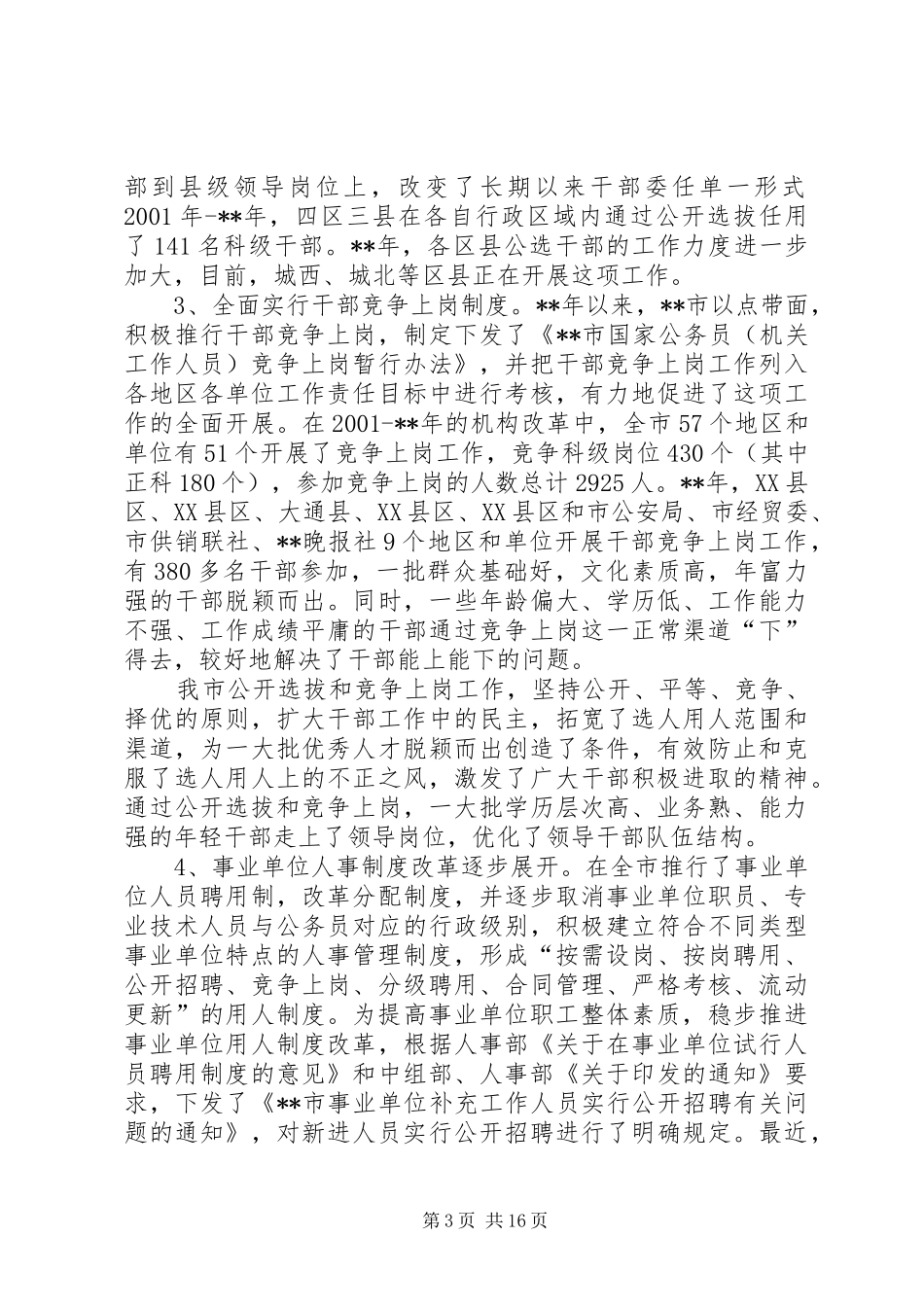 人才队伍建设问题报告_第3页