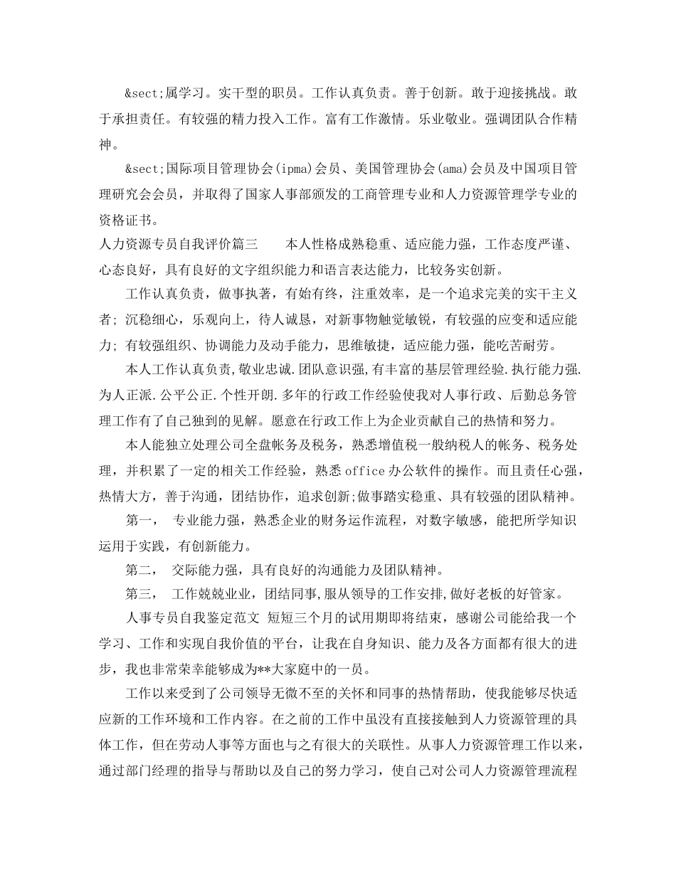 人力资源专员自我评价 _第2页
