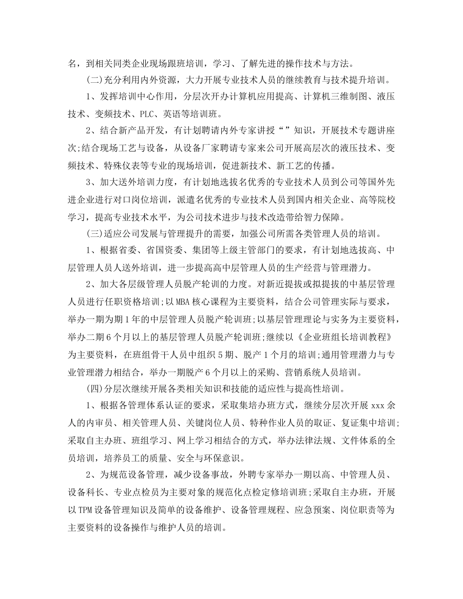 人力资源专员工作计划例文 _第2页