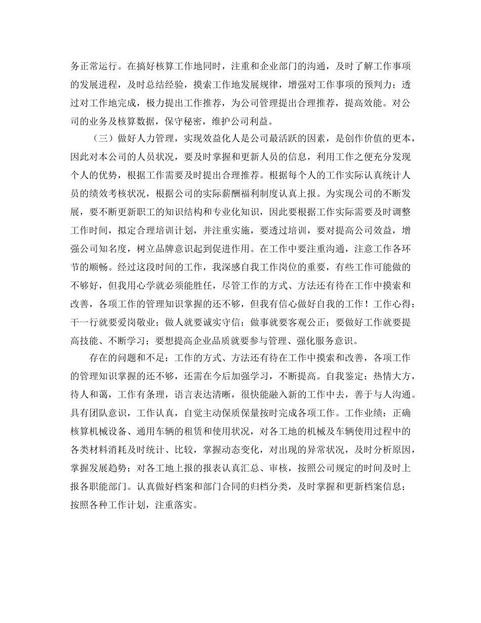 人力资源个人工作总结1800字 _第2页