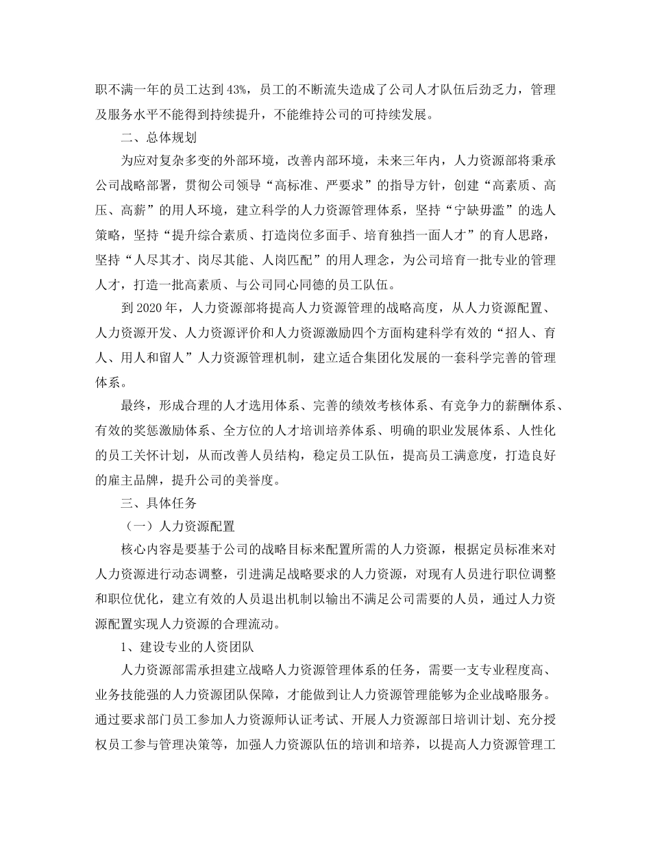 人力资源三年工作计划模板 _第2页
