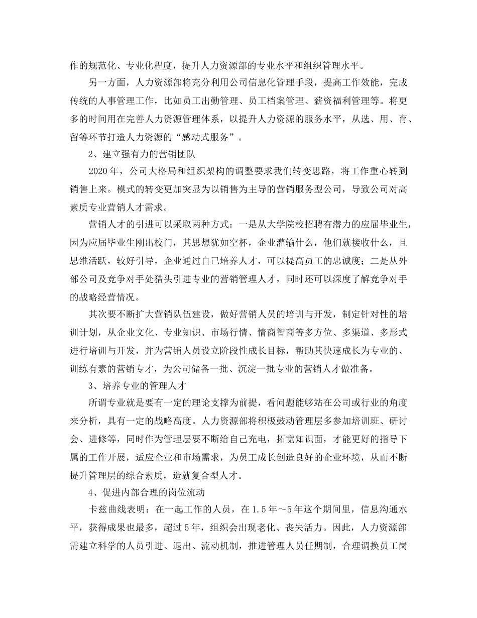 人力资源三年工作计划模板 _第3页