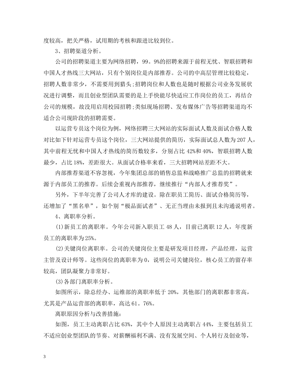 人力资源专员工作总结 _第3页